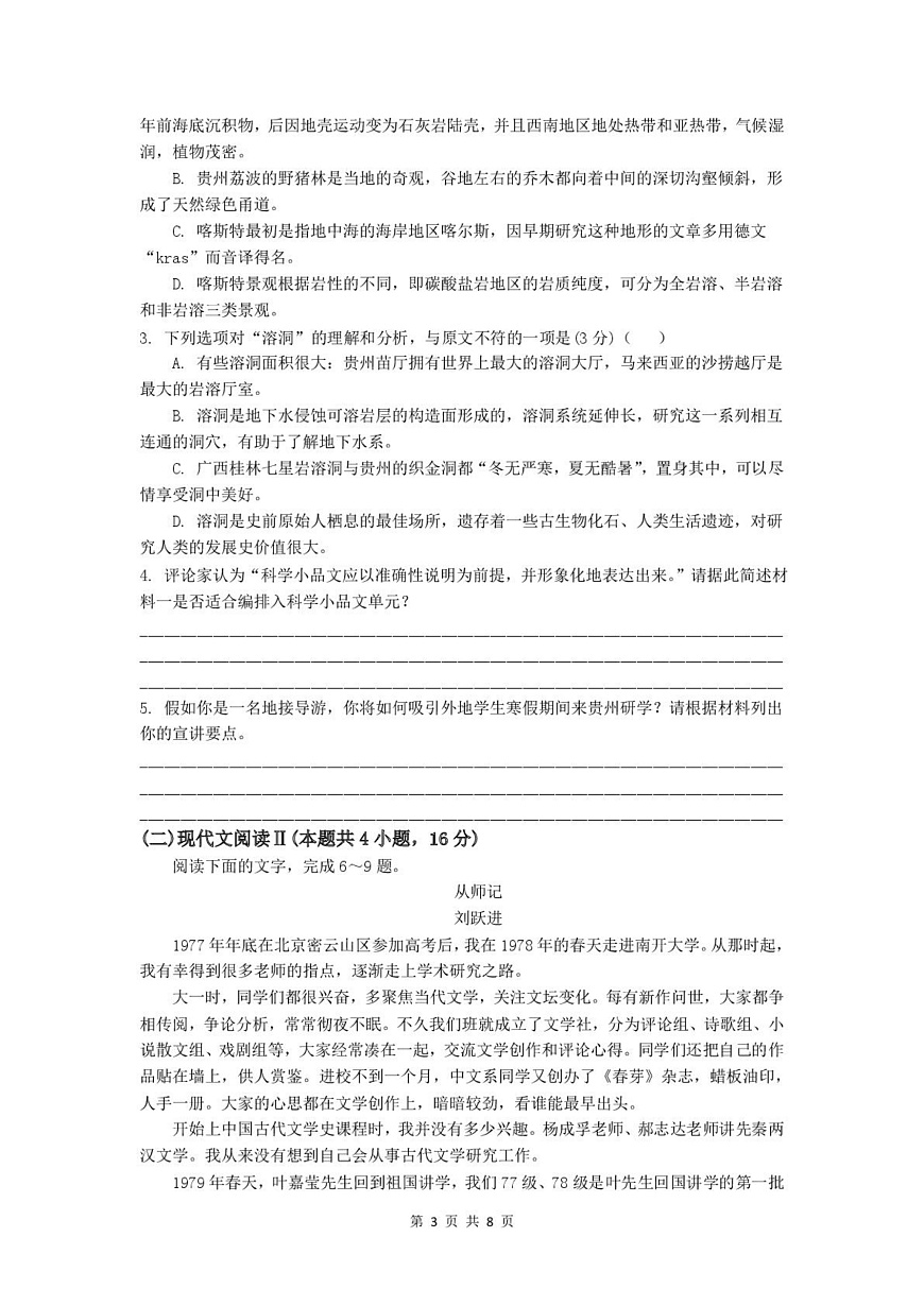 高二第一次联考语文试题第3页