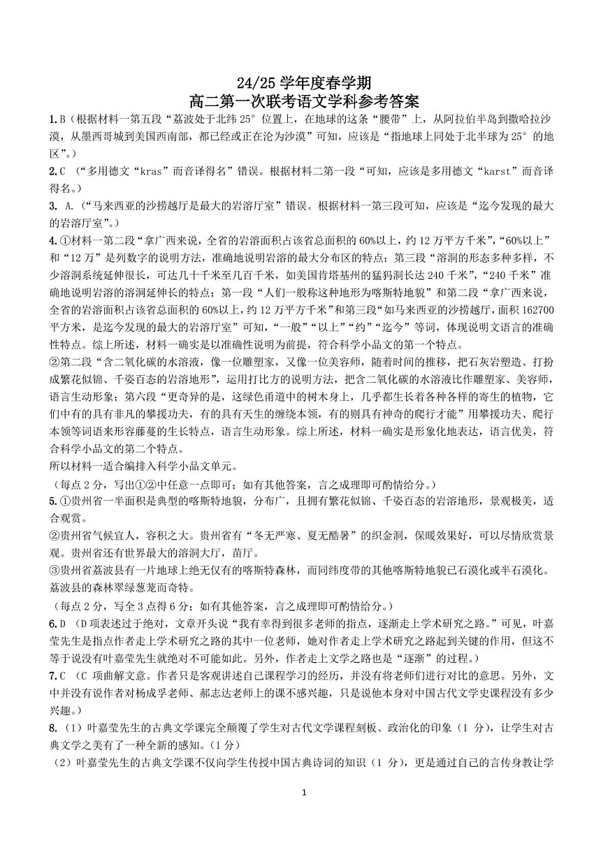 高二语文答案第1页