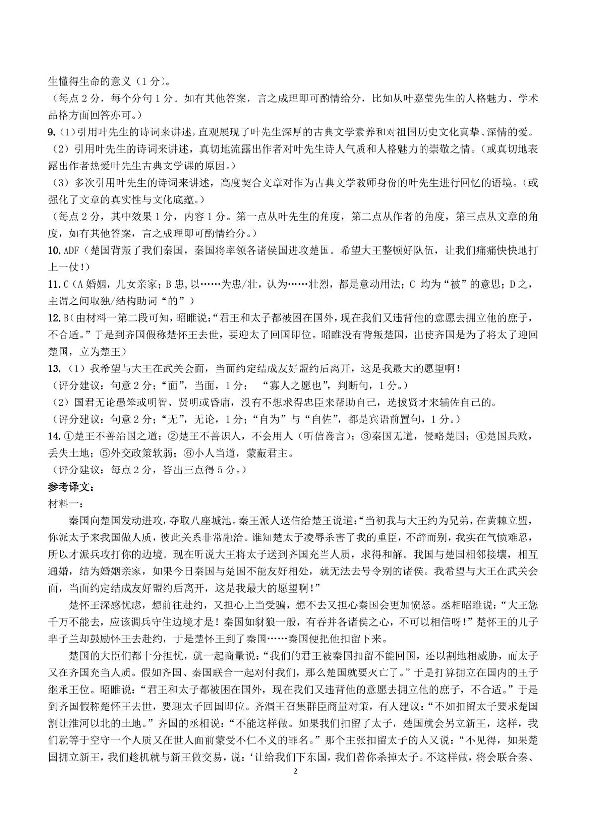 高二语文答案第2页
