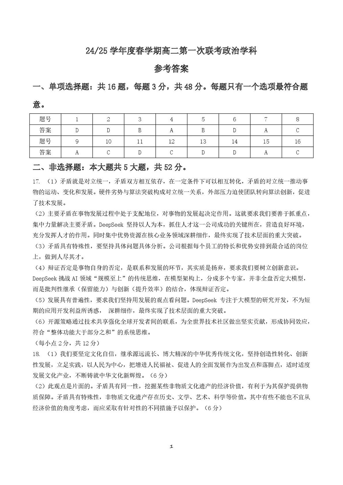 高二政治答案第1页
