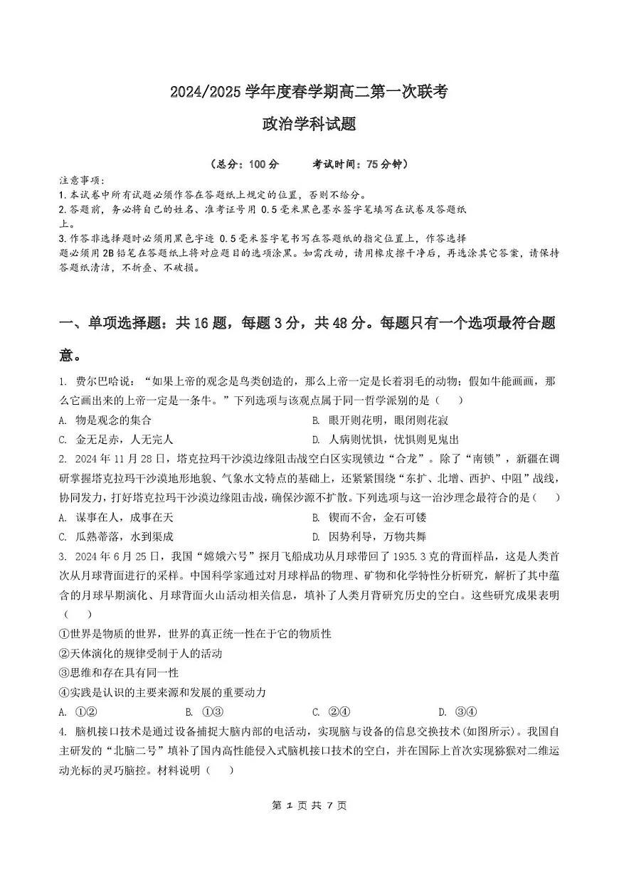 高二政治试卷第1页
