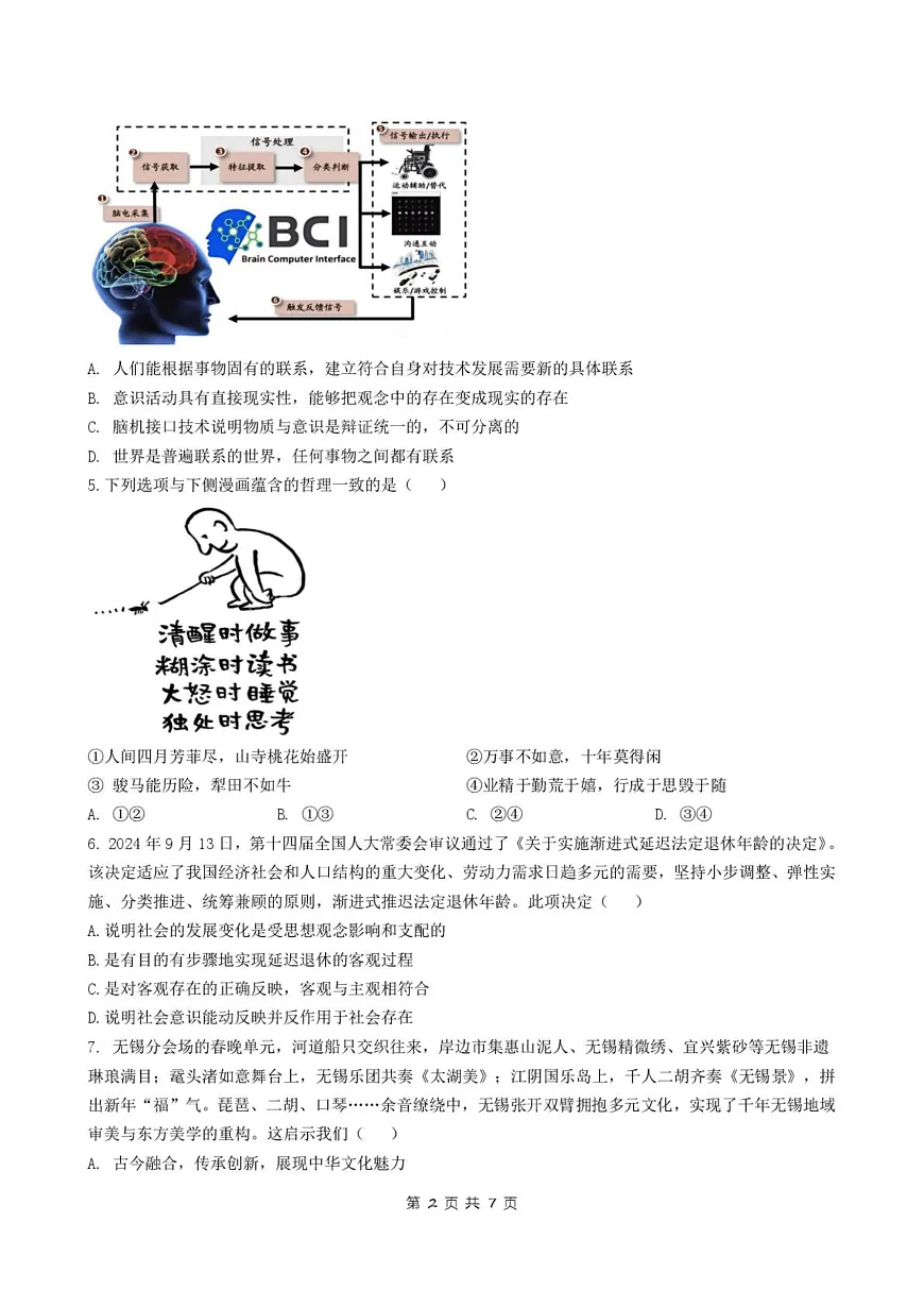 高二政治试卷第2页