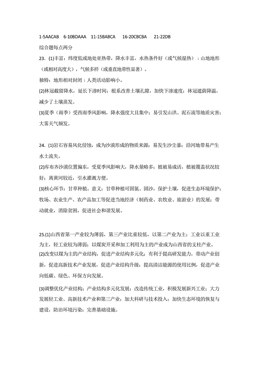 2024-2025学年度春学期高二第一次联考地理答案第1页