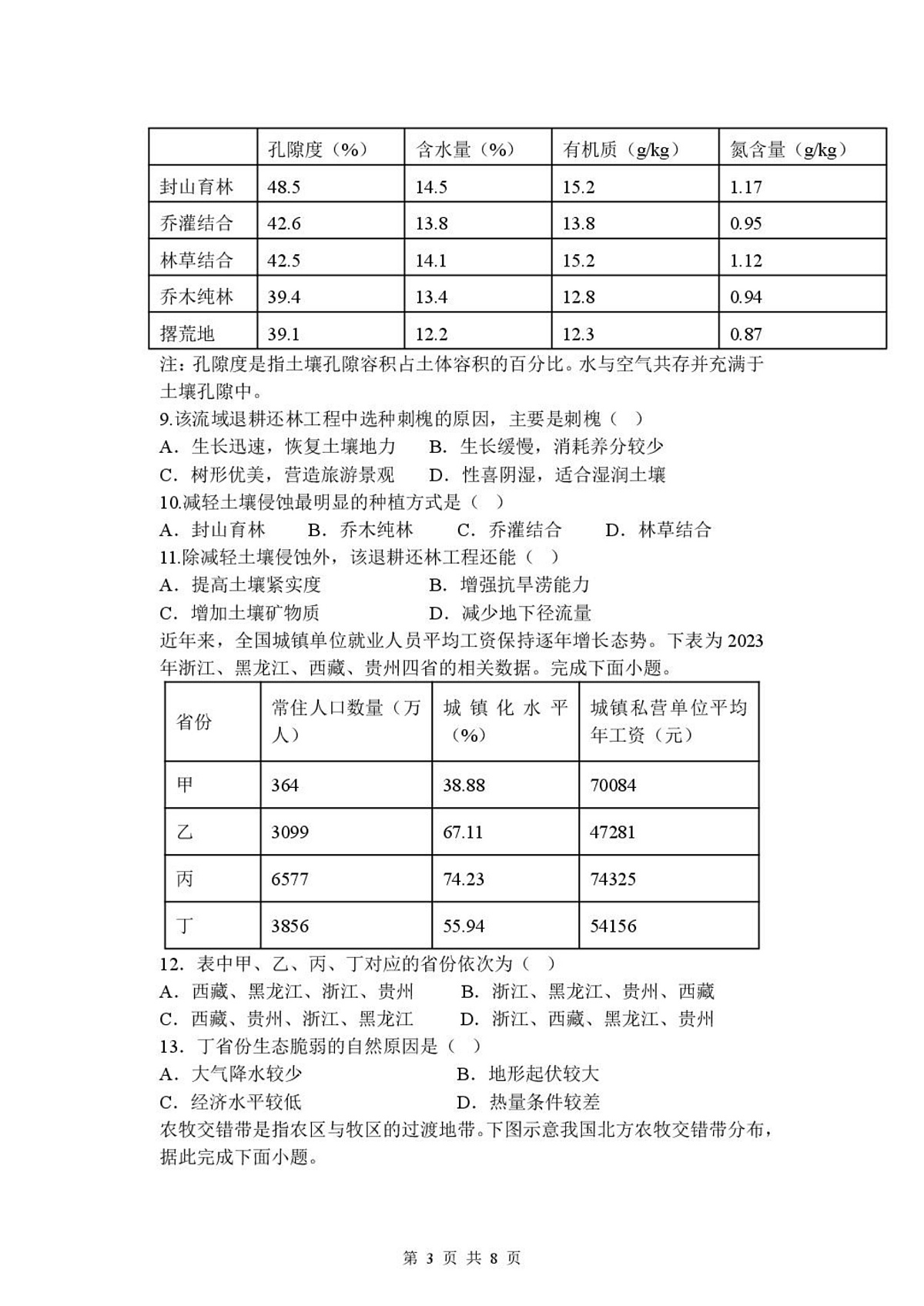 高二地理试卷第3页