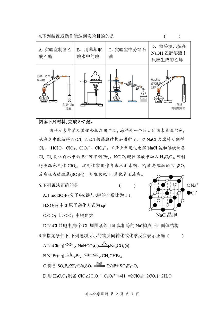 高二化学试卷第2页