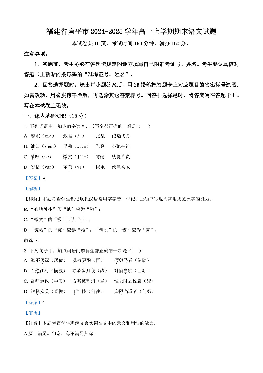福建省南平市2024-2025学年高一上学期期末语文试题  Word版含解析第1页