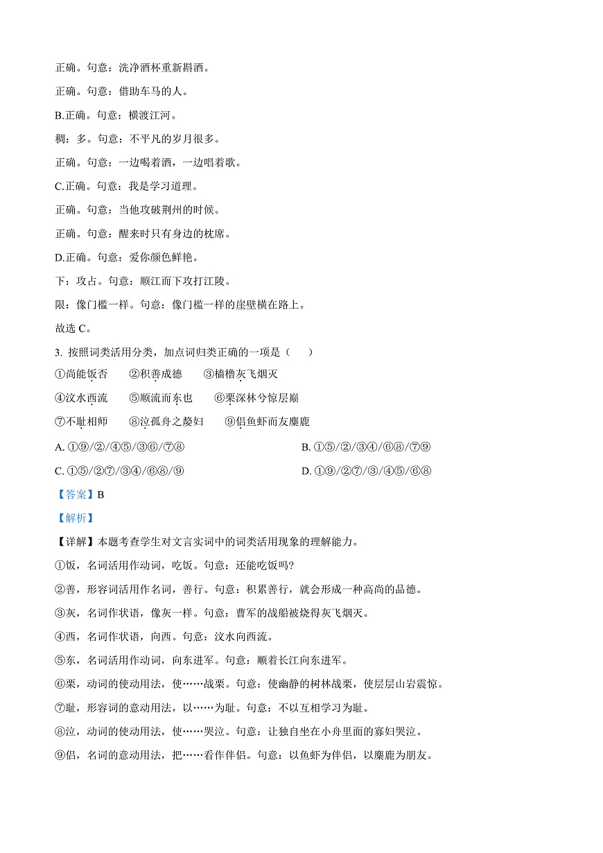 福建省南平市2024-2025学年高一上学期期末语文试题  Word版含解析第2页