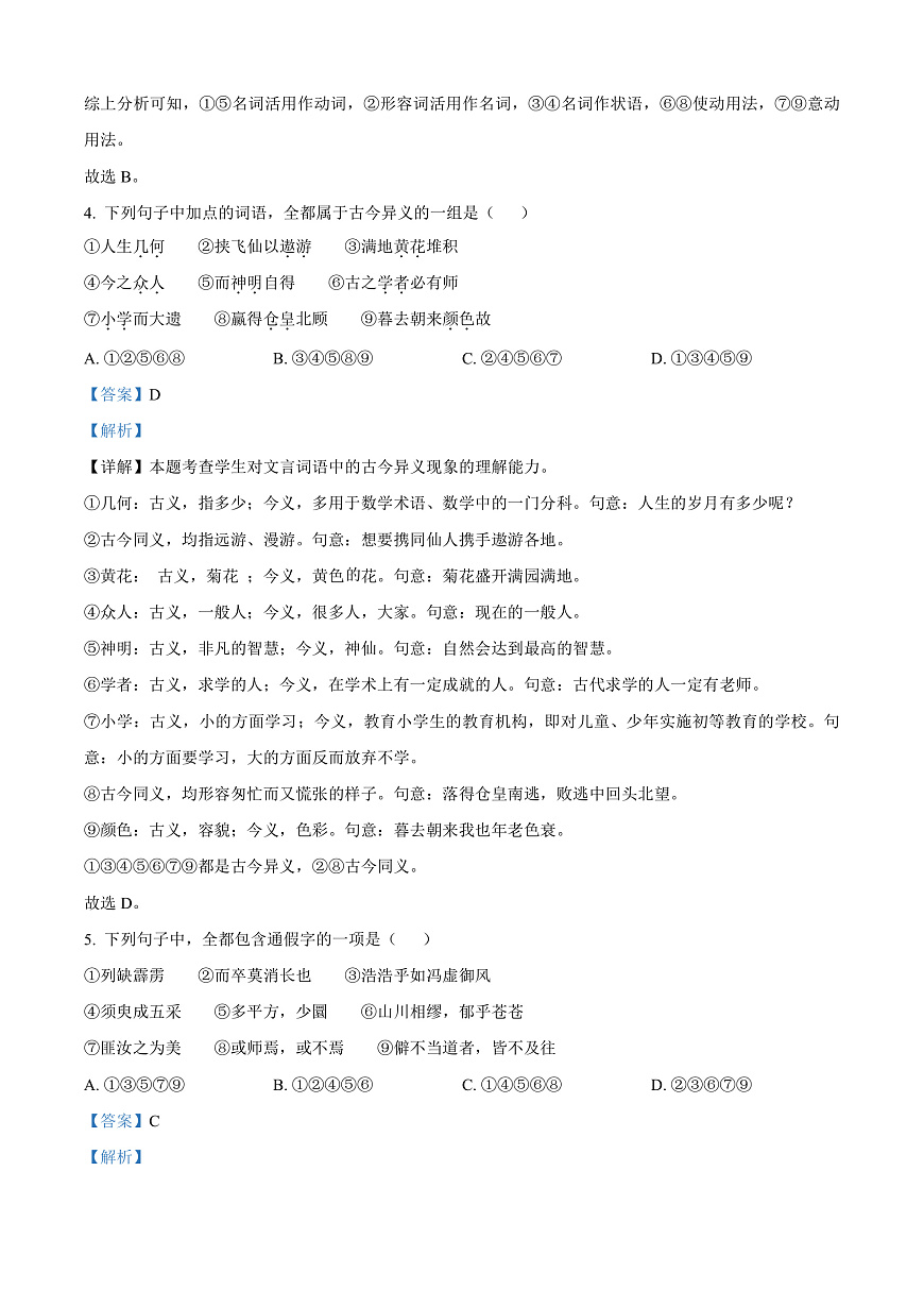 福建省南平市2024-2025学年高一上学期期末语文试题  Word版含解析第3页