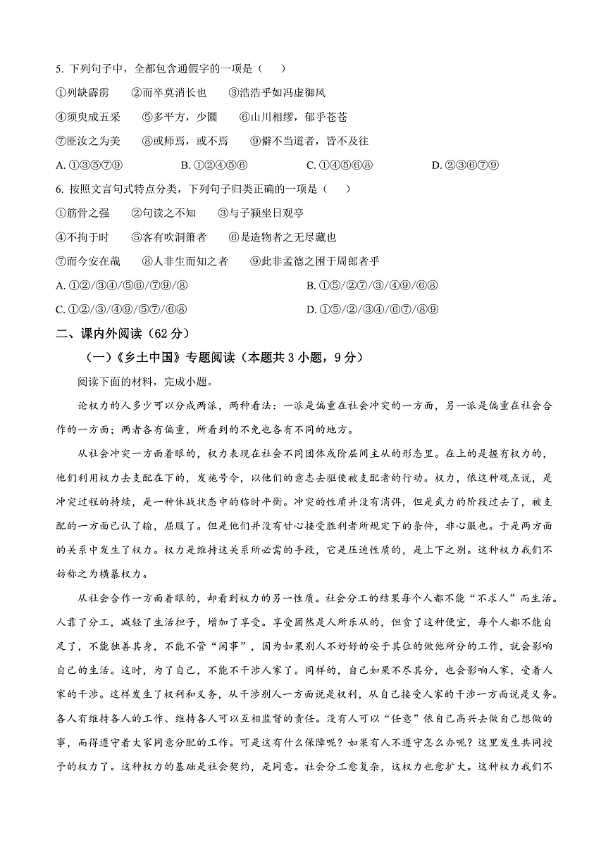 福建省南平市2024-2025学年高一上学期期末语文试题  Word版无答案第2页
