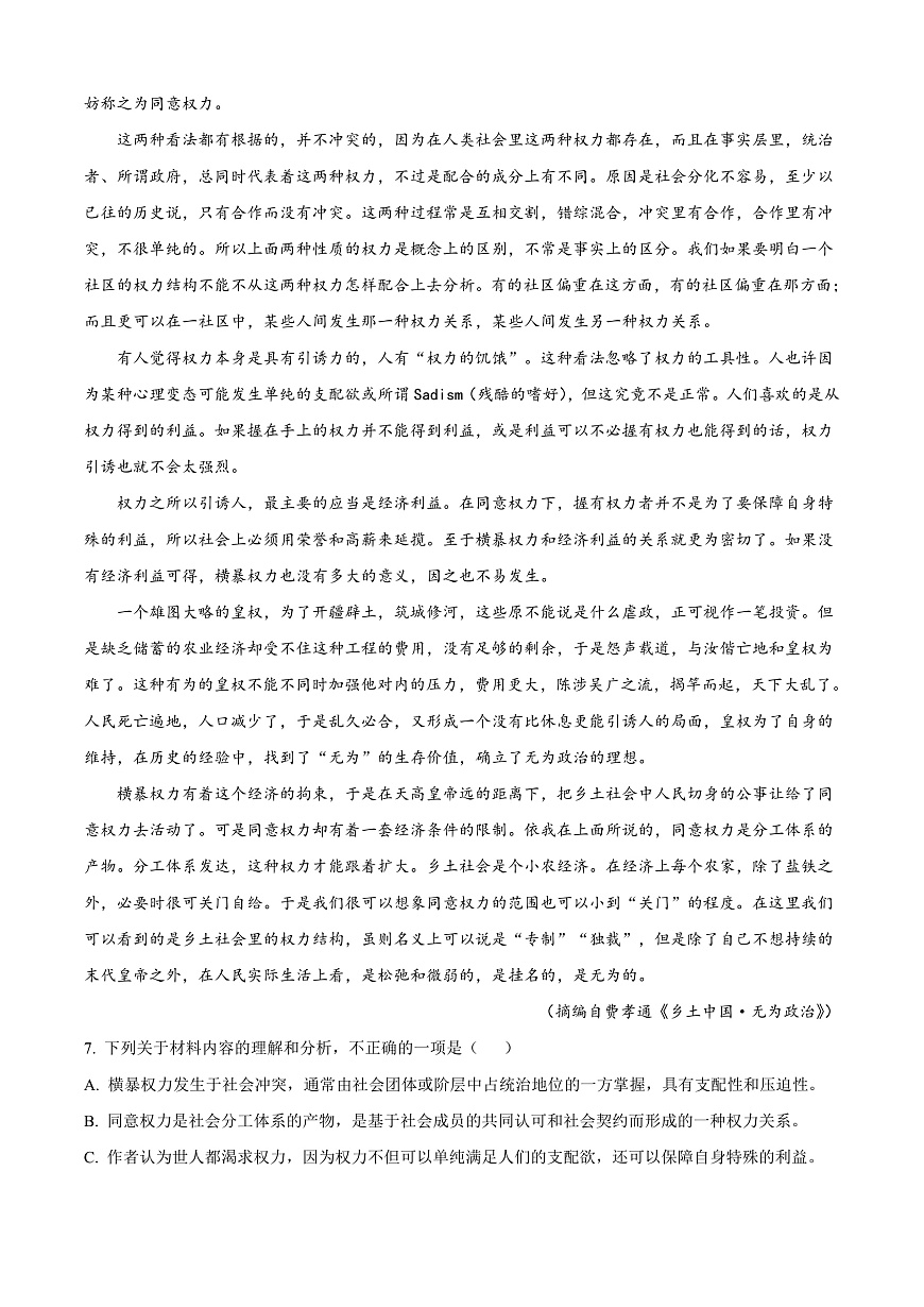 福建省南平市2024-2025学年高一上学期期末语文试题  Word版无答案第3页