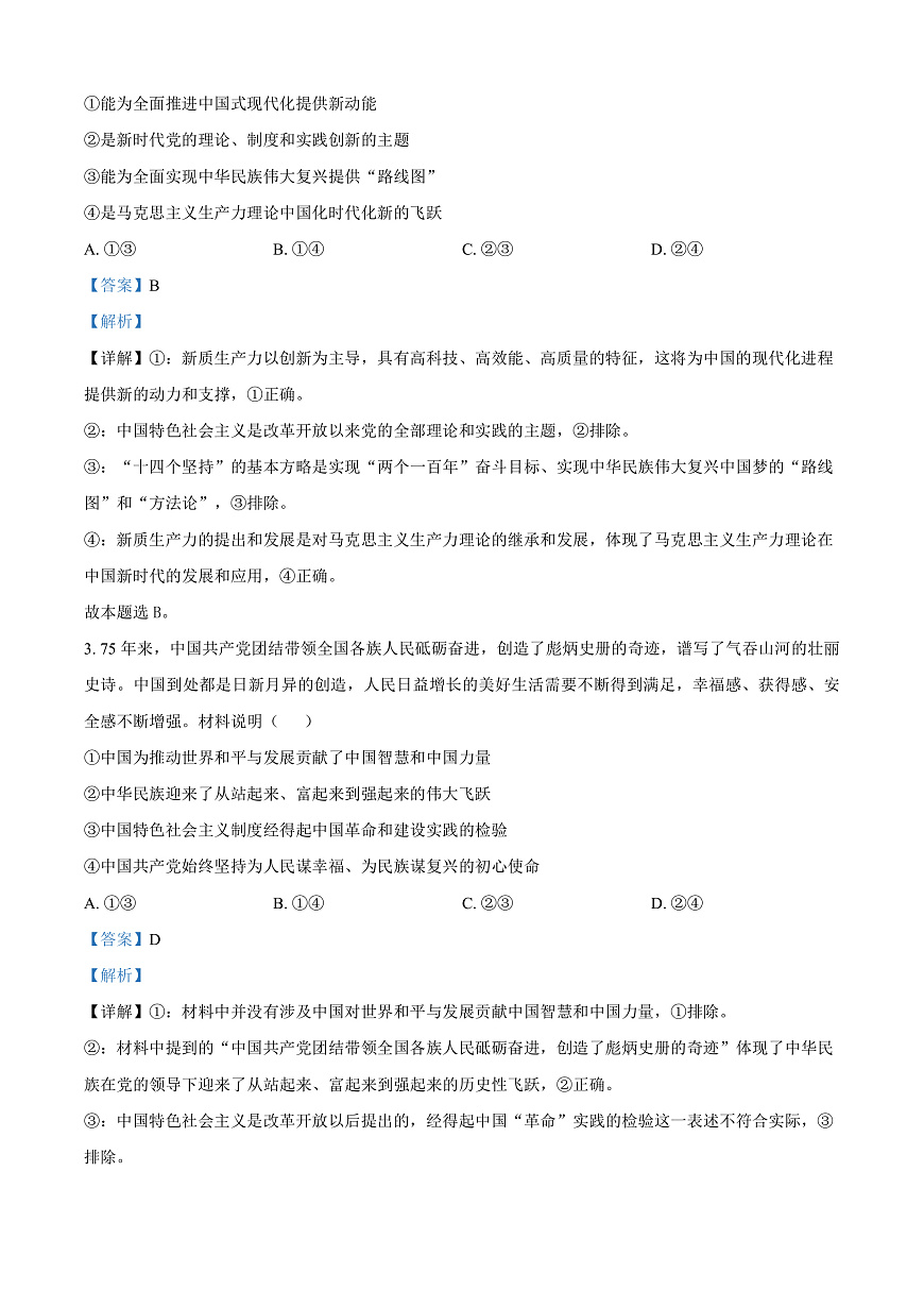 福建省南平市2024-2025学年高二上学期期末质量检测政治试题  Word版含解析第2页