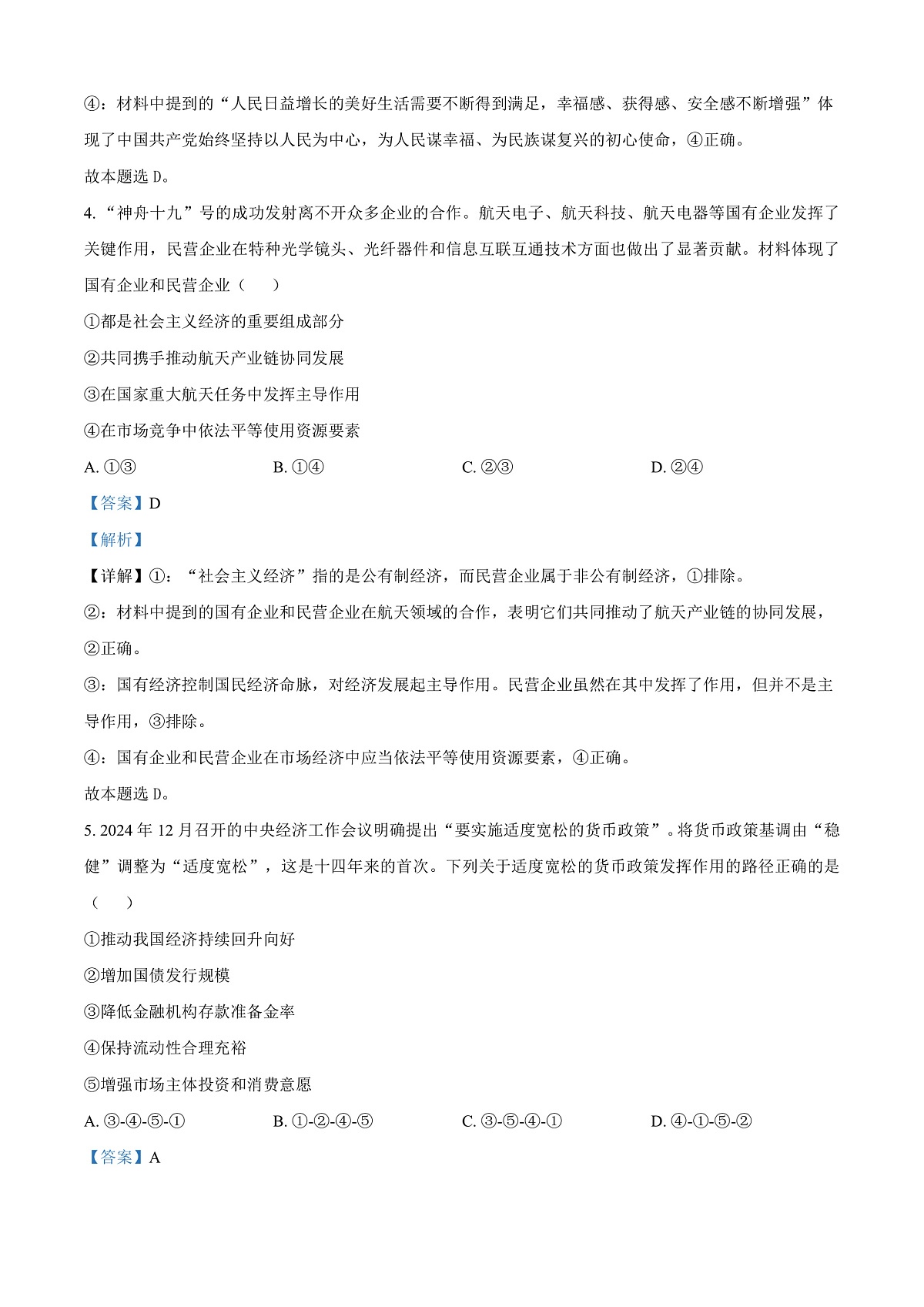 福建省南平市2024-2025学年高二上学期期末质量检测政治试题 Word版含解析第3页