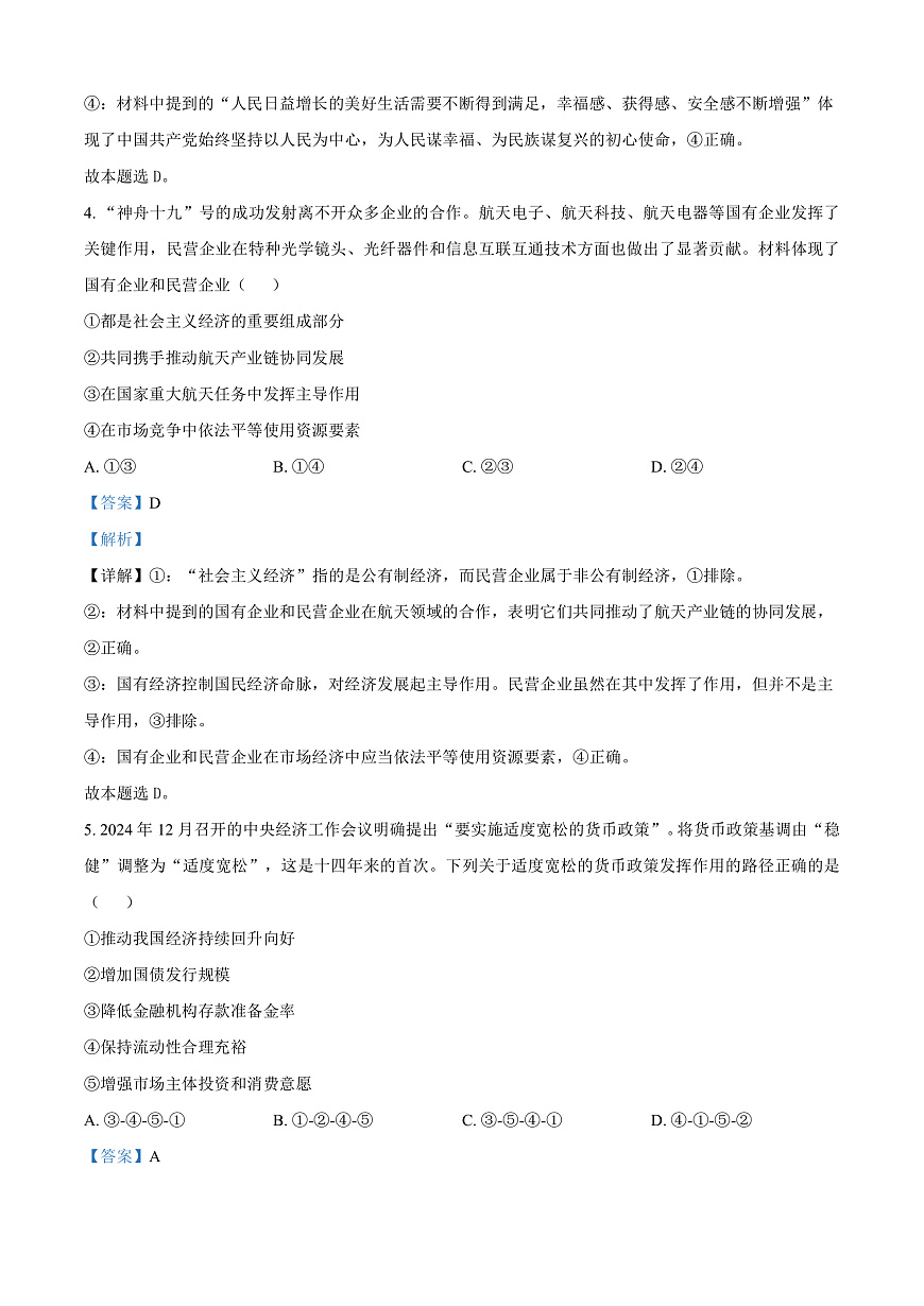 福建省南平市2024-2025学年高二上学期期末质量检测政治试题  Word版含解析第3页