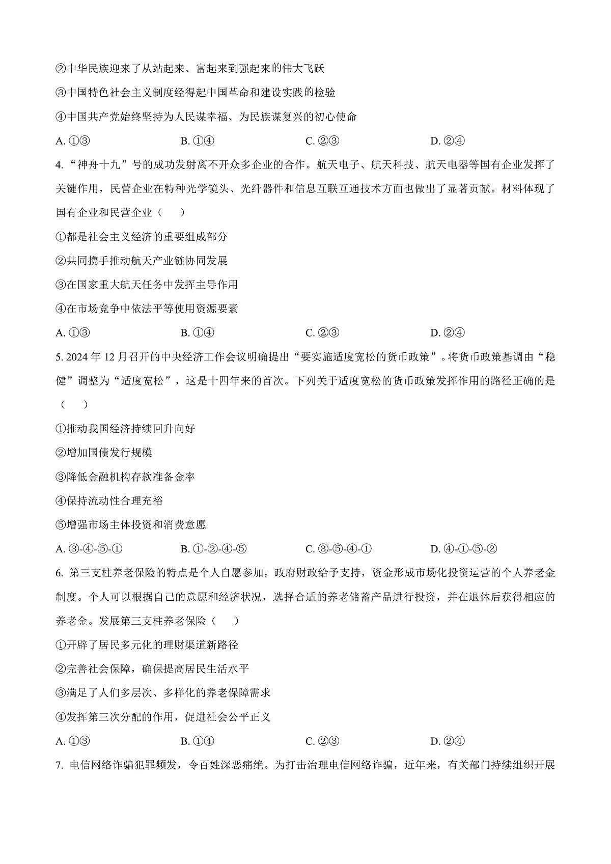福建省南平市2024-2025学年高二上学期期末质量检测政治试题 Word版无答案第2页