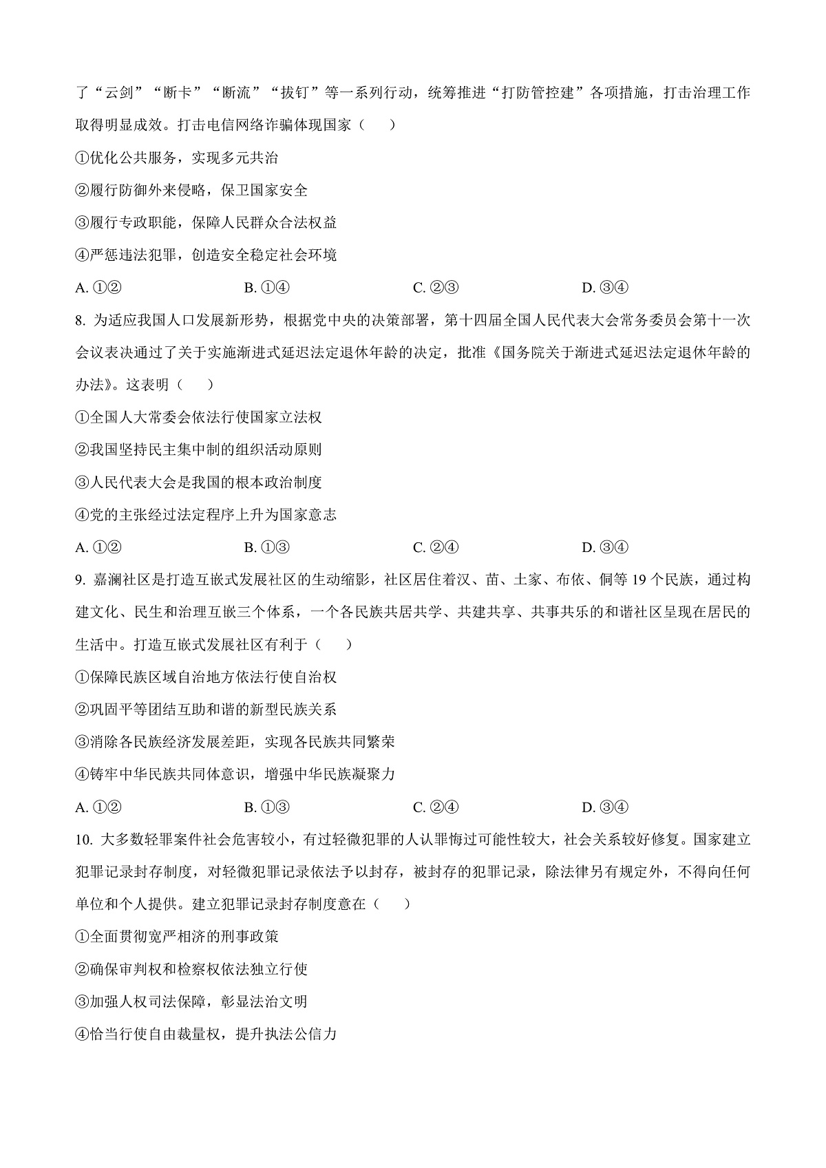 福建省南平市2024-2025学年高二上学期期末质量检测政治试题 Word版无答案第3页