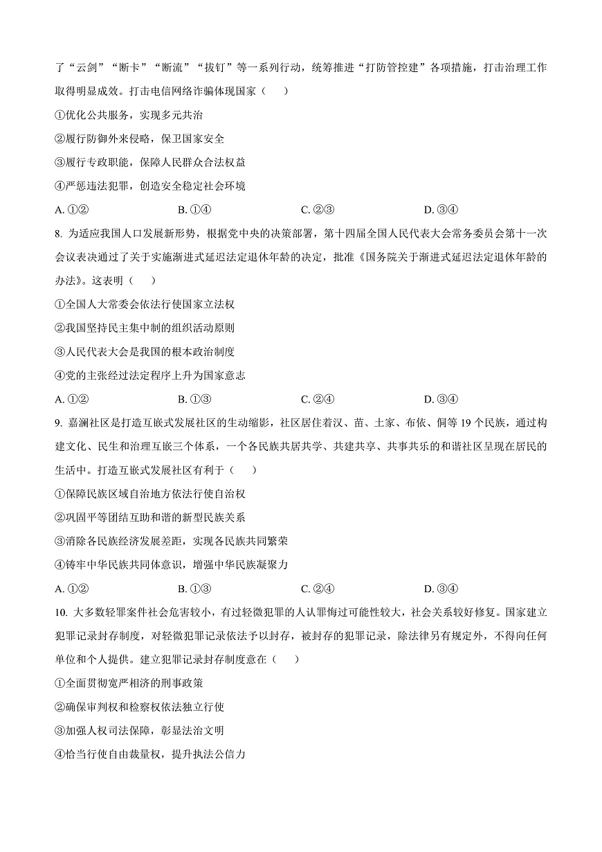 福建省南平市2024-2025学年高二上学期期末质量检测政治试题  Word版无答案第3页