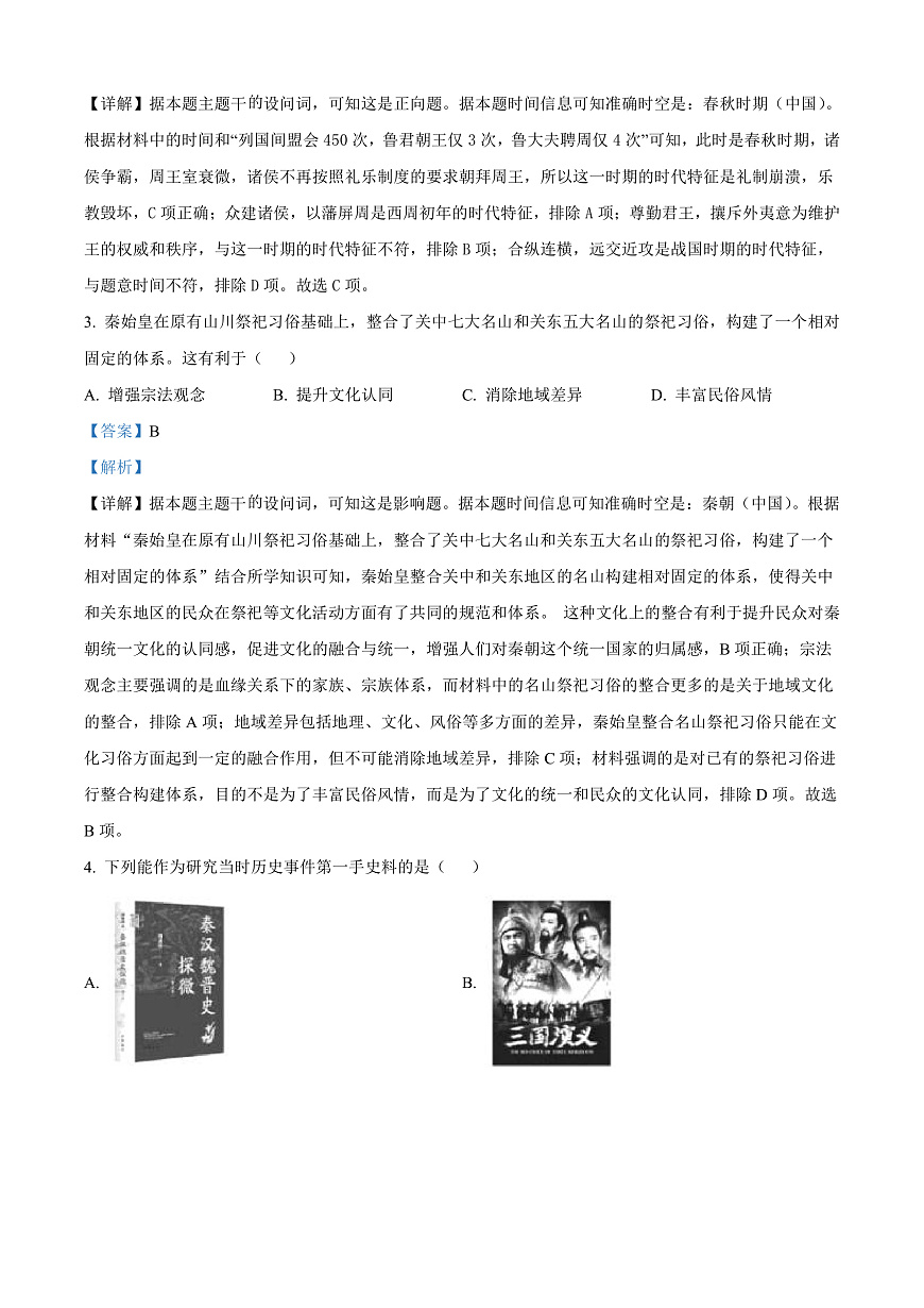 福建省南平市2024-2025学年高一上学期期末考试历史试题  Word版含解析第2页