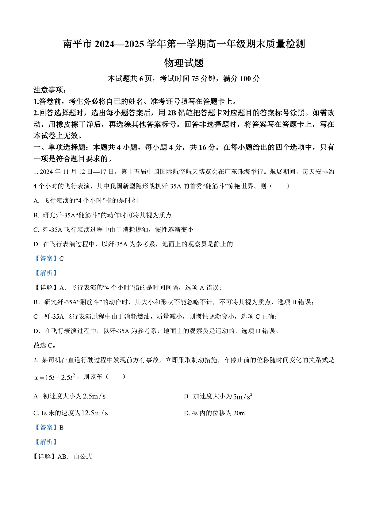 福建省南平市2024-2025学年高一上学期期末考试物理试题  Word版含解析第1页