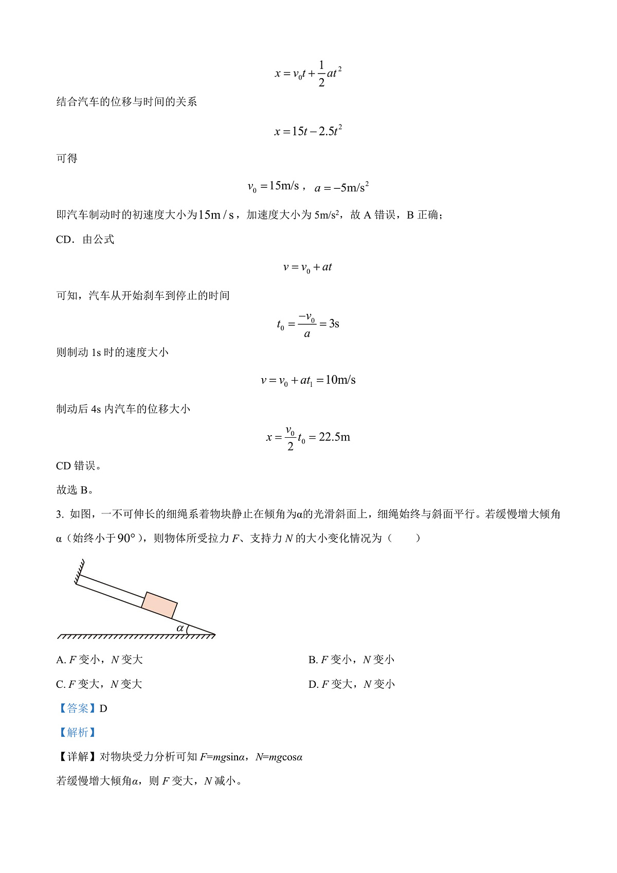 福建省南平市2024-2025学年高一上学期期末考试物理试题  Word版含解析第2页