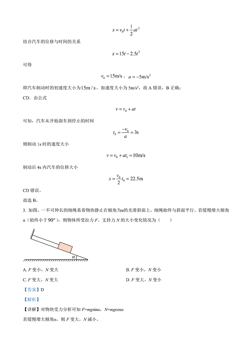 福建省南平市2024-2025学年高一上学期期末考试物理试题  Word版含解析第2页