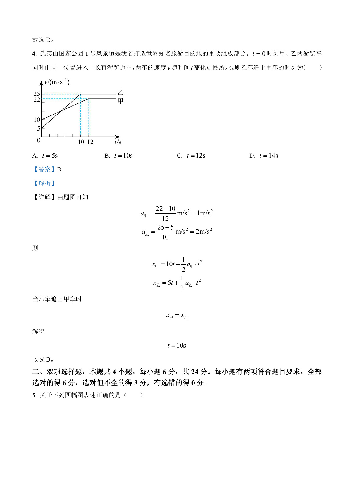 福建省南平市2024-2025学年高一上学期期末考试物理试题  Word版含解析第3页