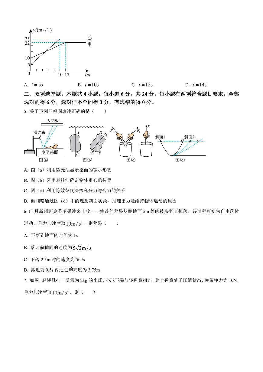 福建省南平市2024-2025学年高一上学期期末考试物理试题  Word版无答案第2页