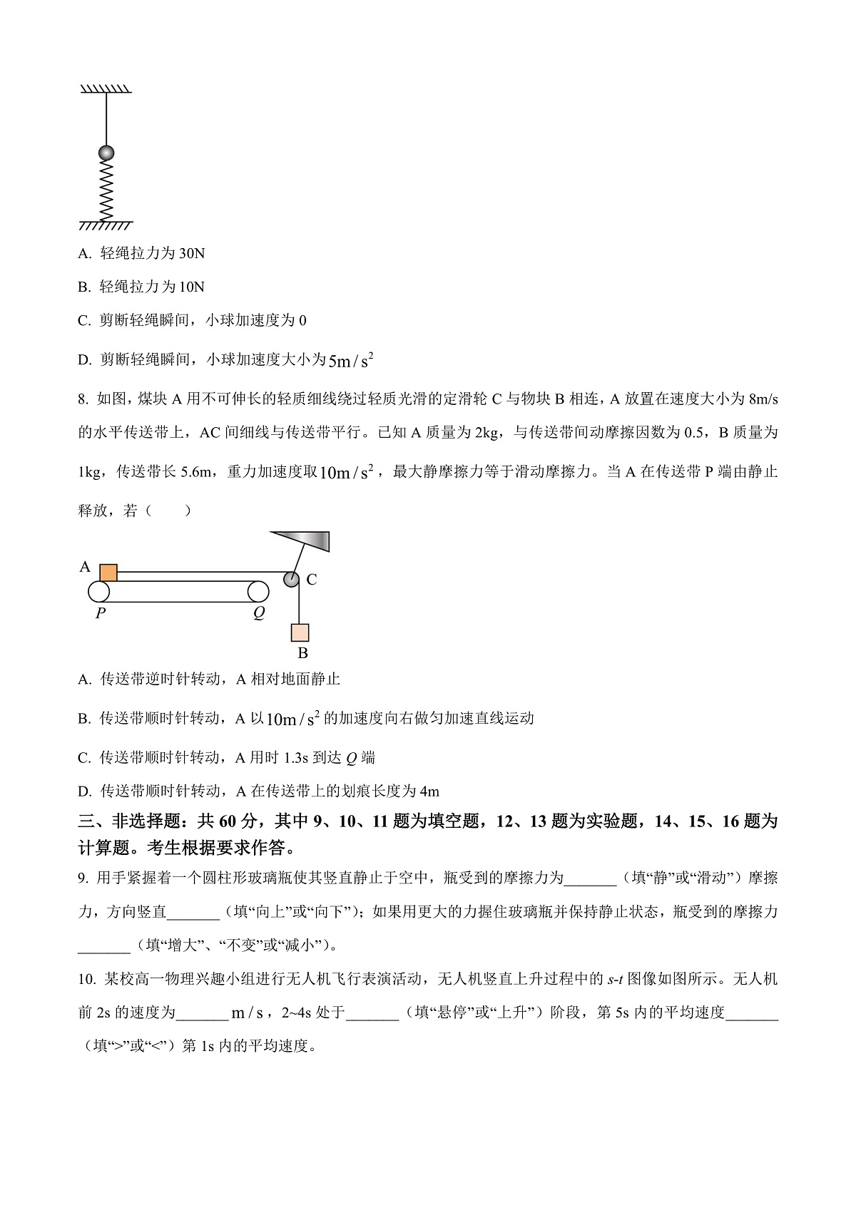 福建省南平市2024-2025学年高一上学期期末考试物理试题  Word版无答案第3页