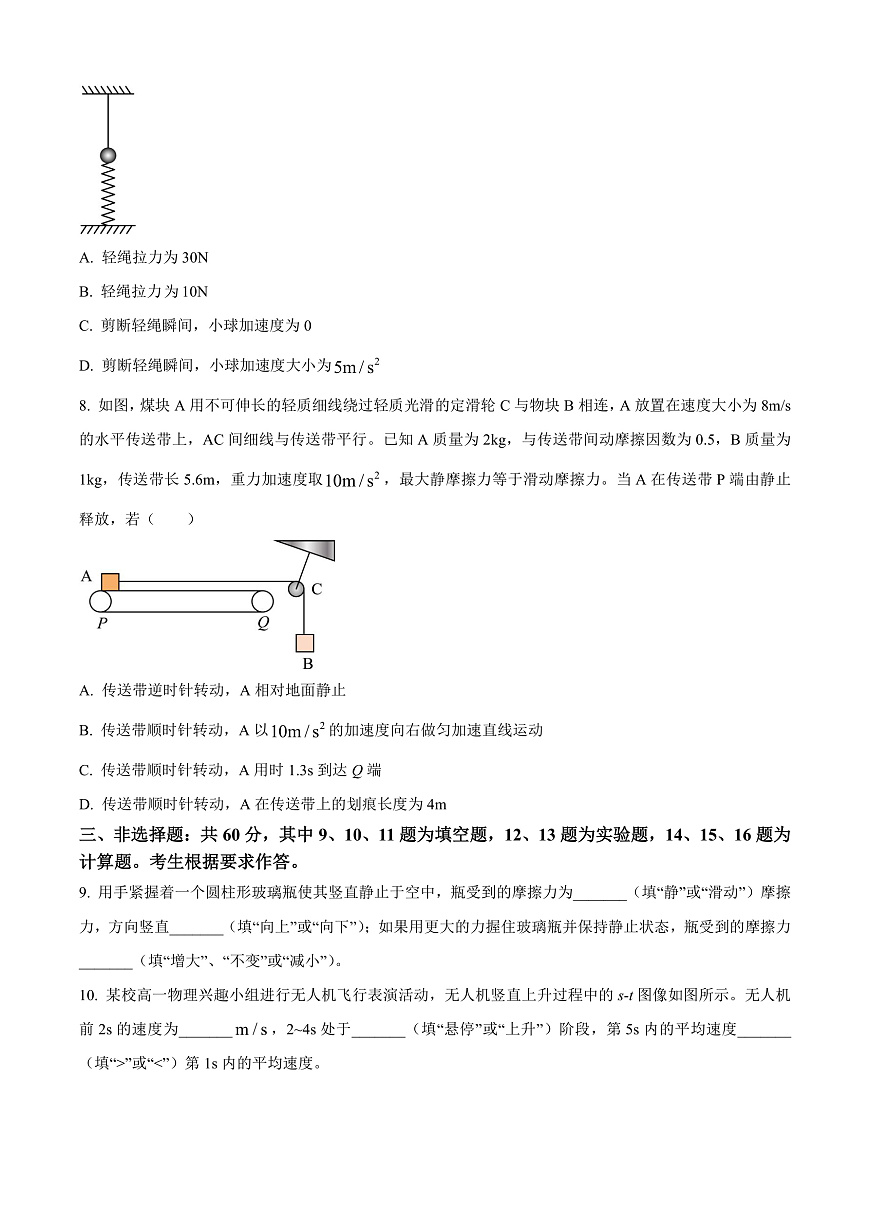 福建省南平市2024-2025学年高一上学期期末考试物理试题  Word版无答案第3页