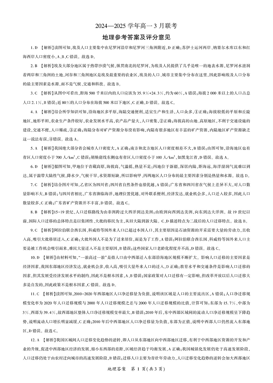 地理2025届高一（河南）答案第1页