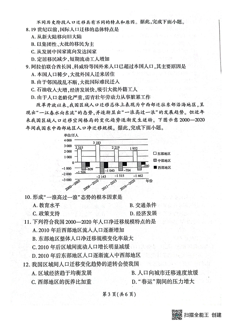 河南省新乡市、安阳市等部分学校2024-2025学年高一下学期3月联考地理试卷第3页