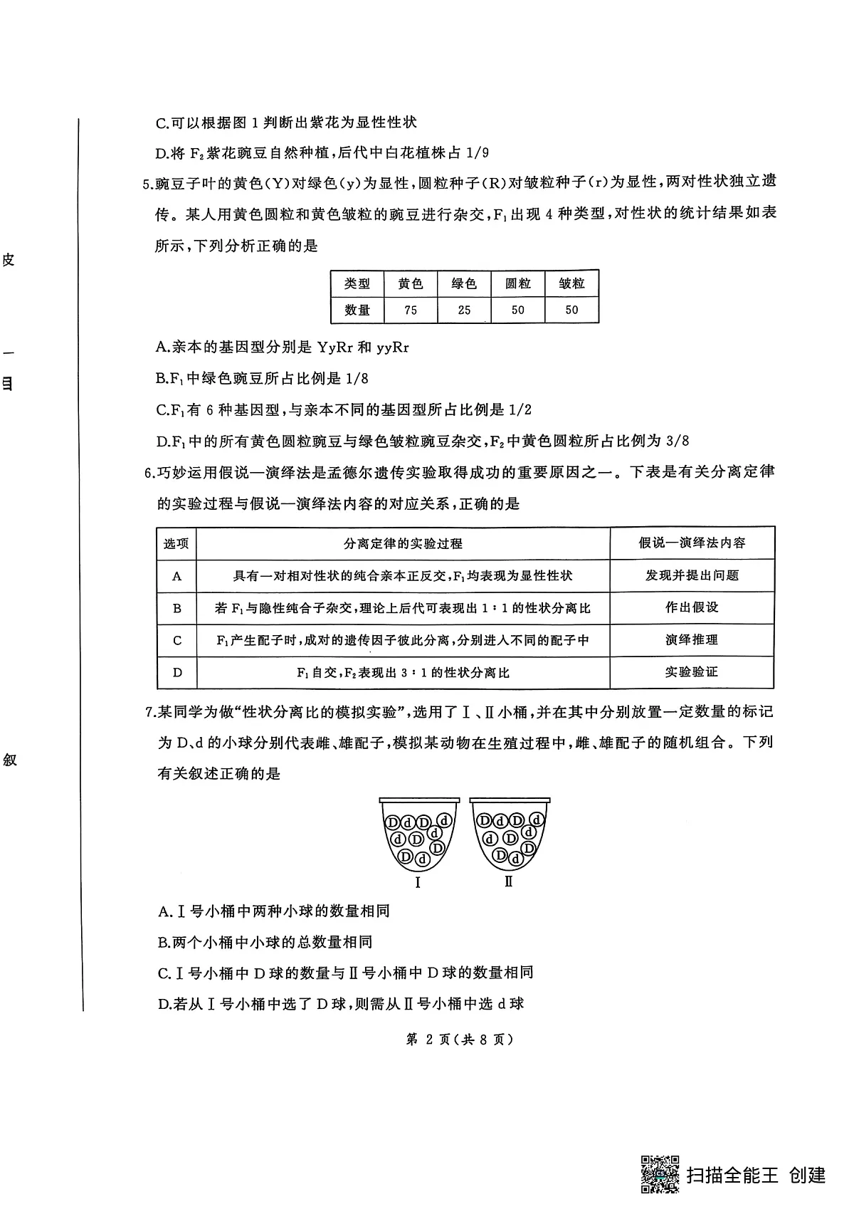 试题第2页
