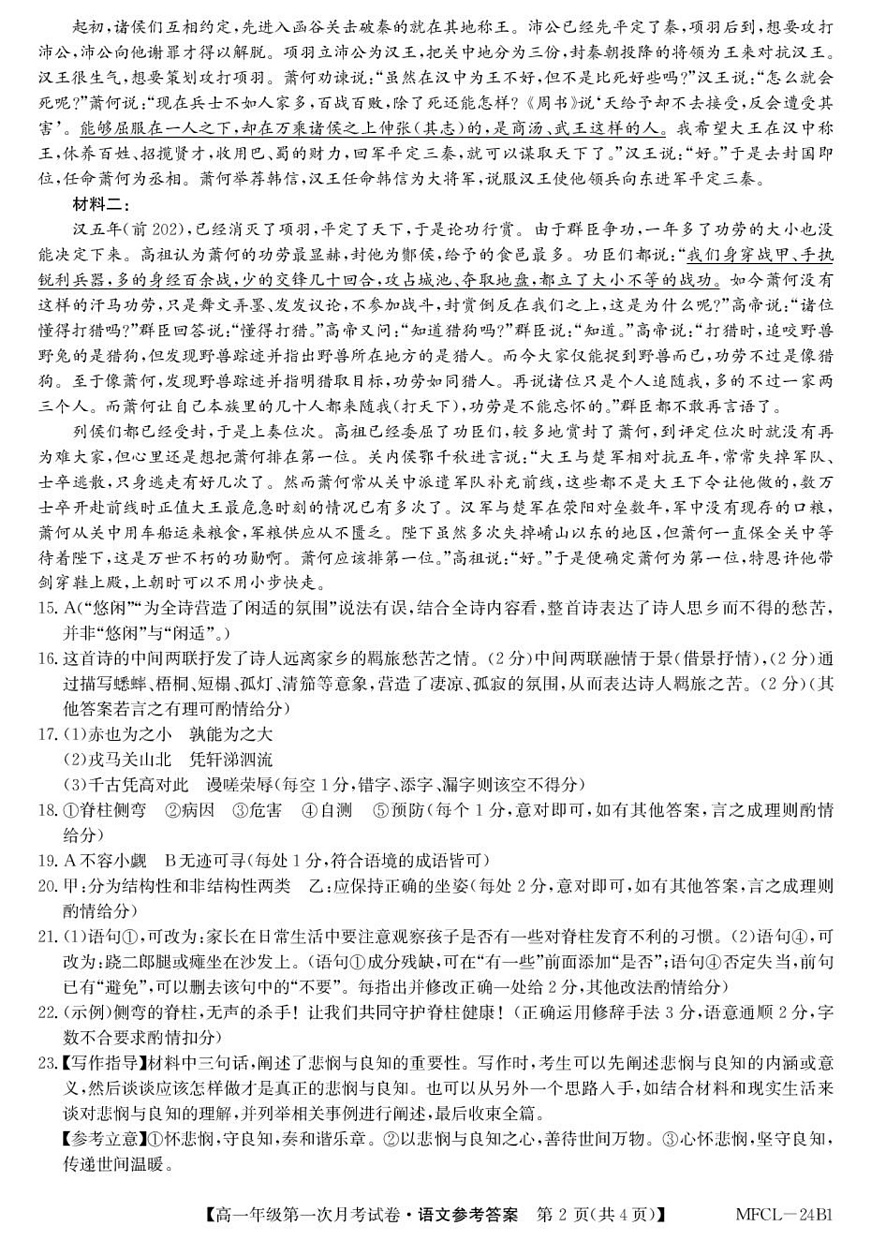 河北省沧州市三县联考2024-2025学年高一下学期3月月考语文答案第2页