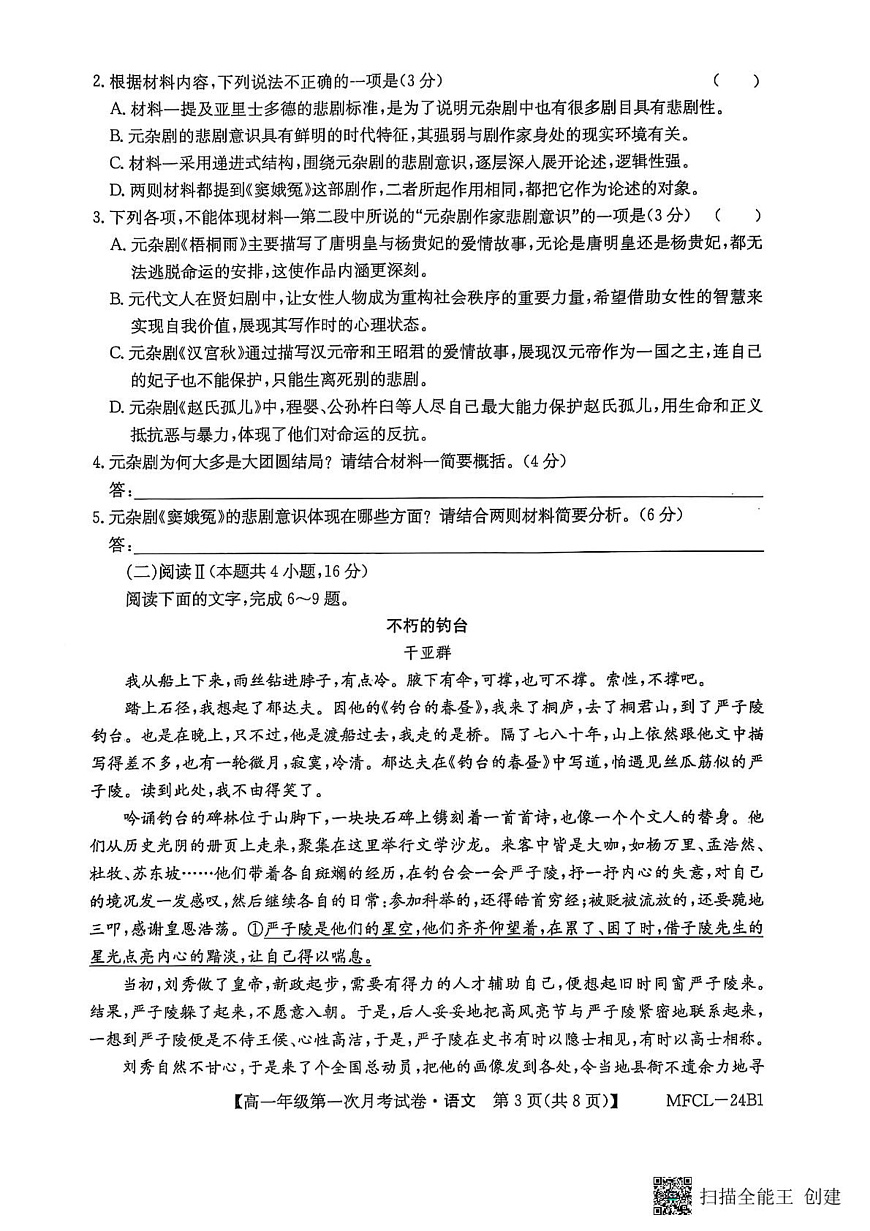 河北省沧州市三县联考2024-2025学年高一下学期3月月考语文试题第3页