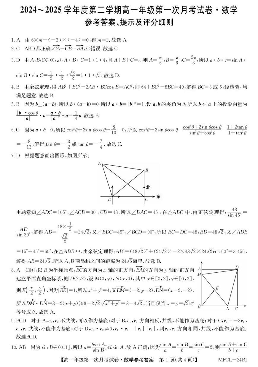 高一数学da第1页