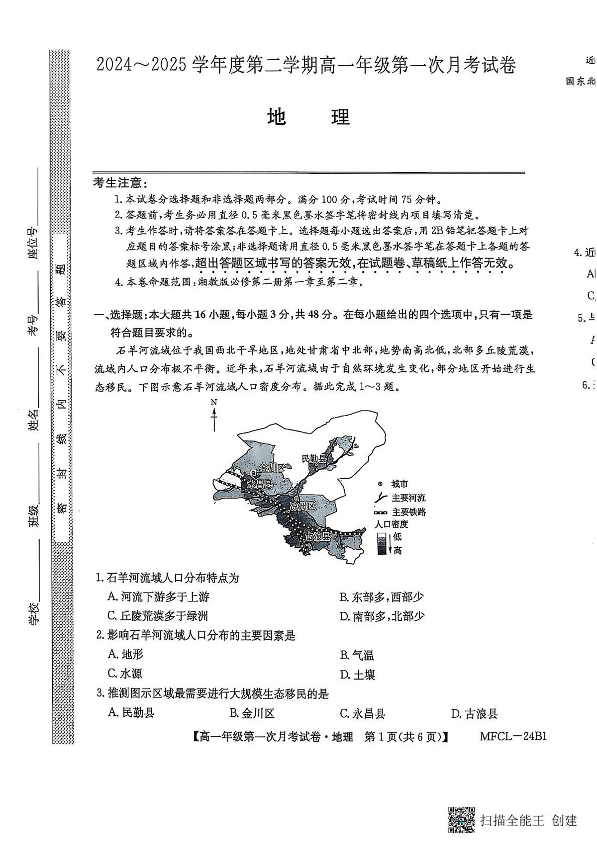 地理第1页