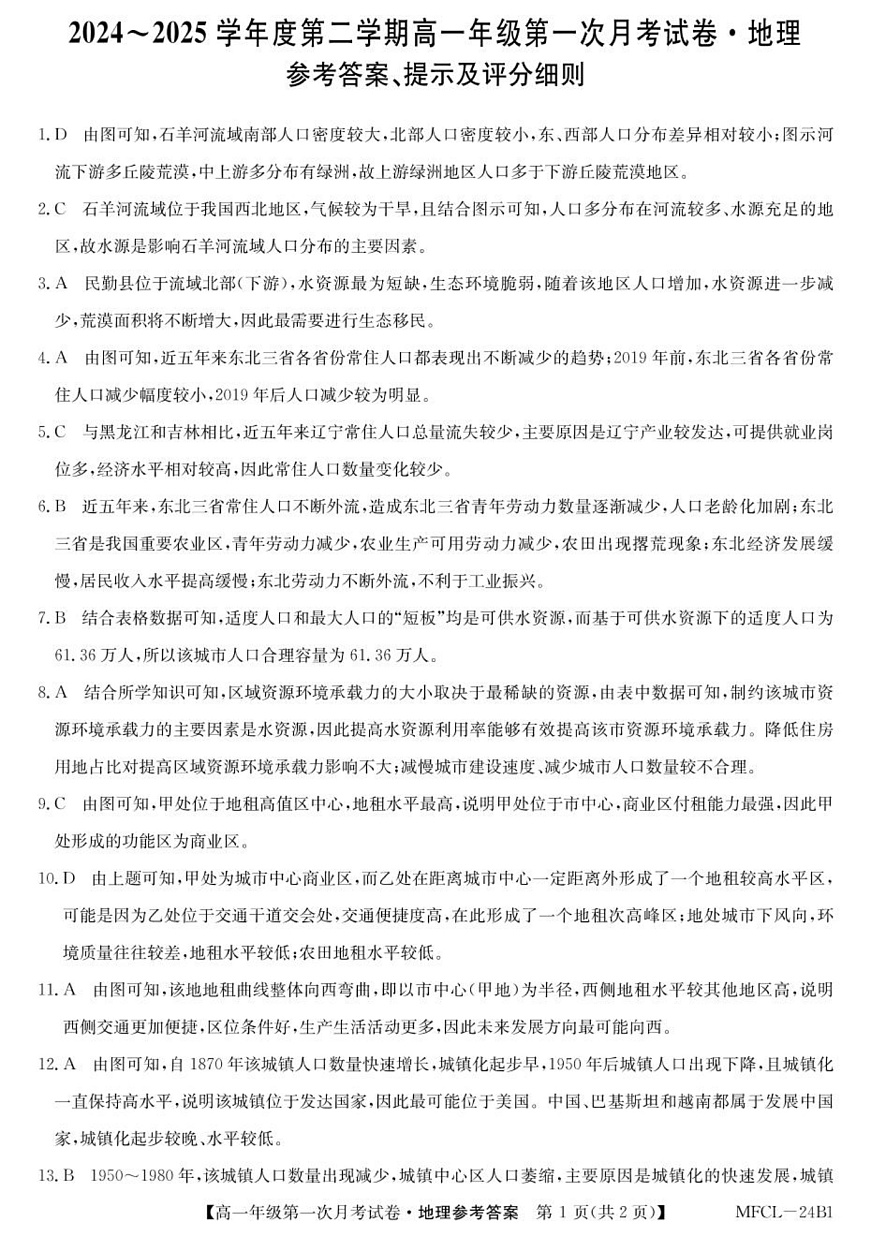 高一地理DA第1页