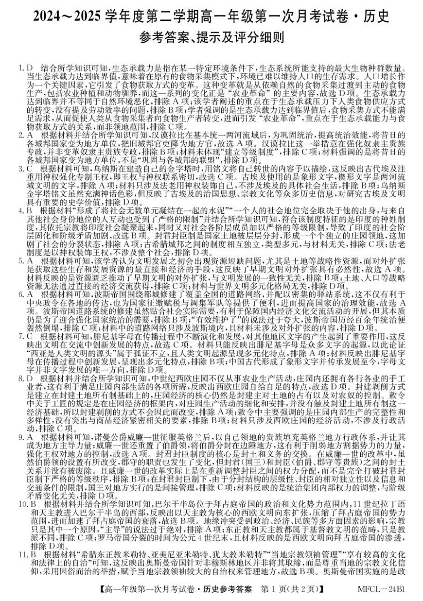 高一历史DA第1页