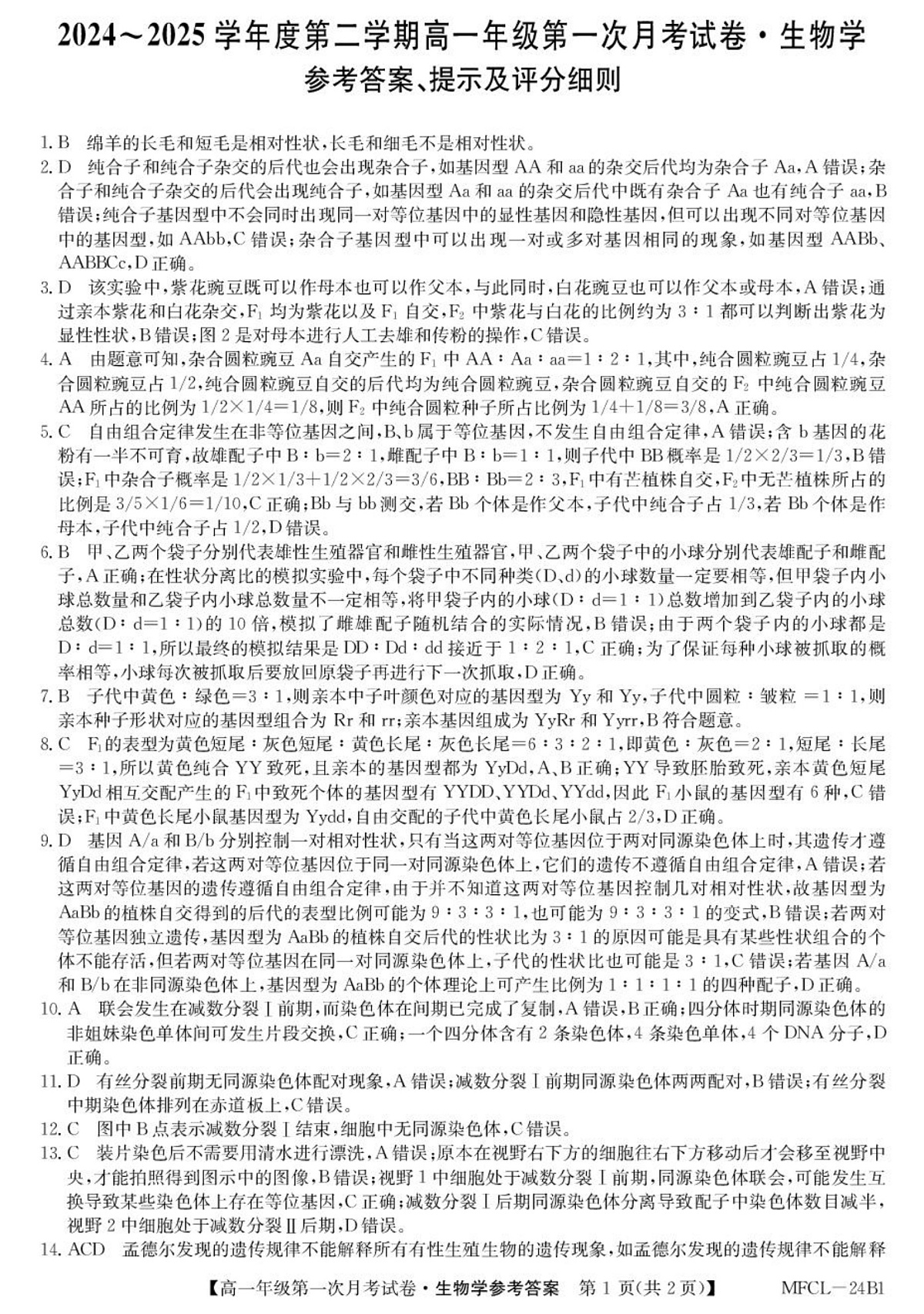 高一生物DA第1页