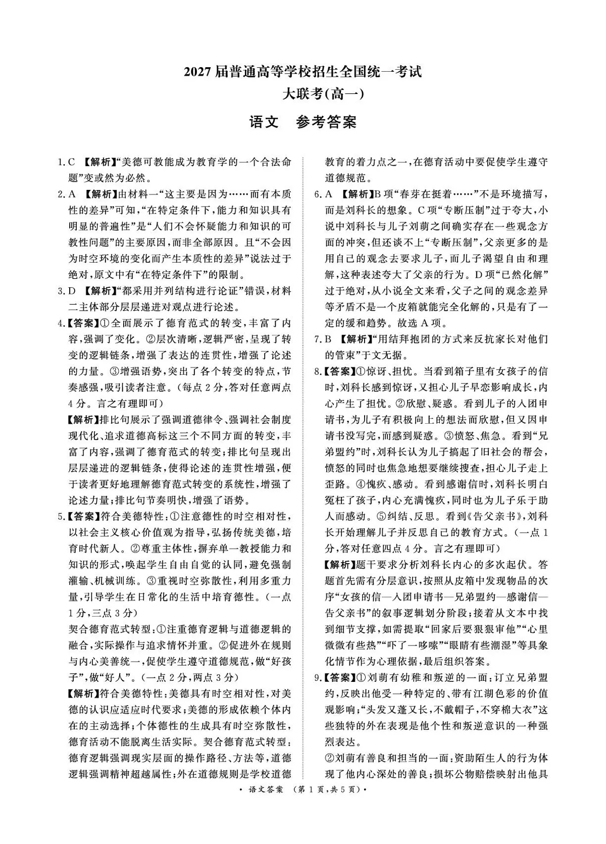 3月高一联考语文答案第1页