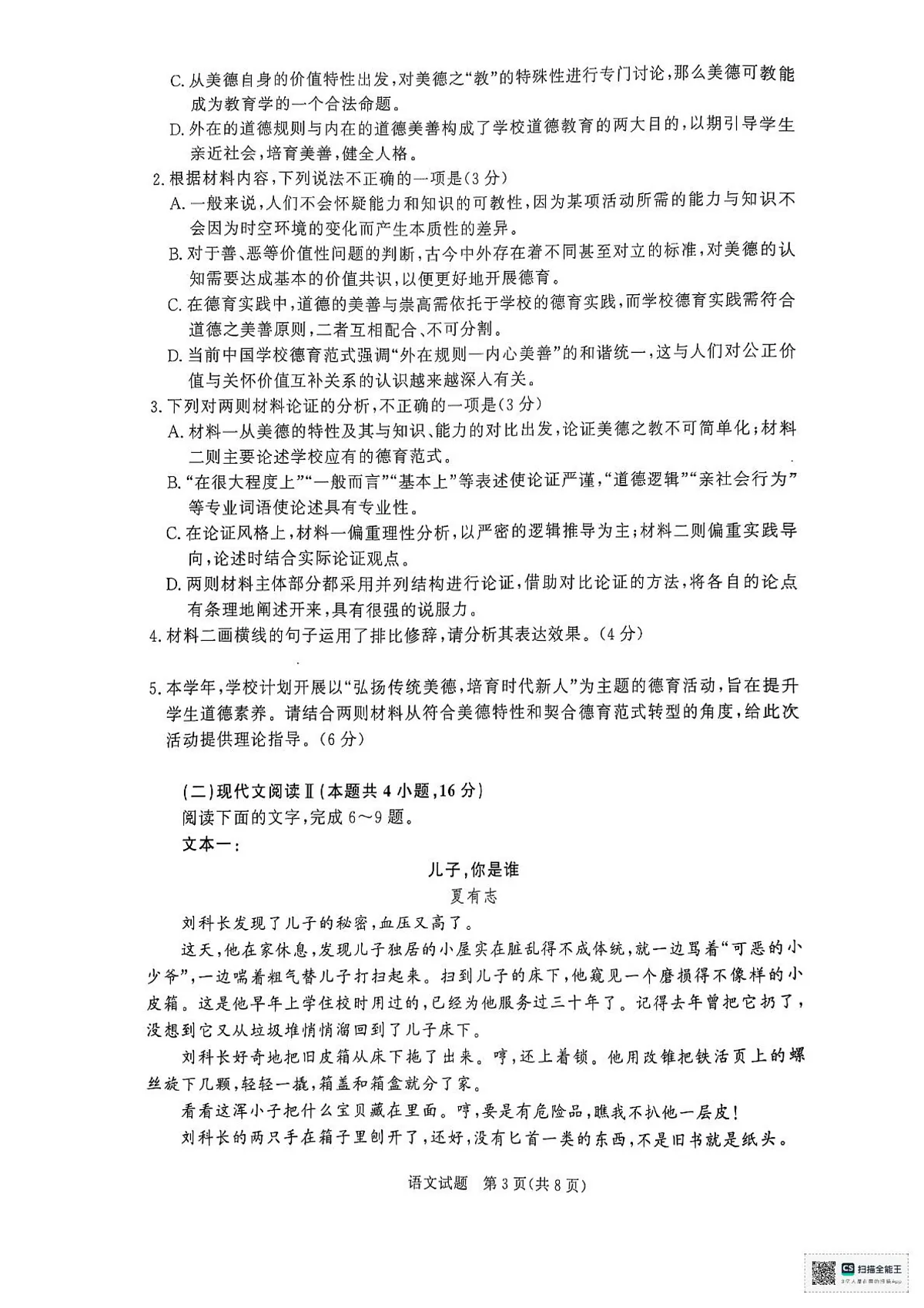 河南省部分名校2024-2025学年高一下学期3月联考语文试卷第3页