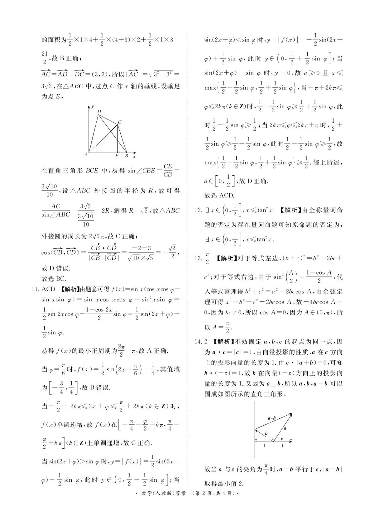 3月高一联考数学人教版答案第2页