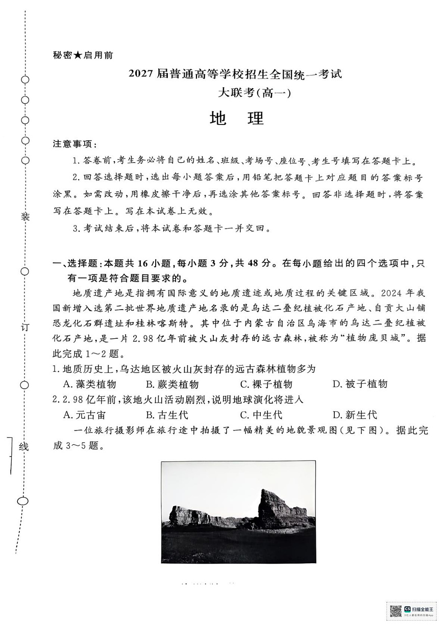 河南省部分名校2024-2025学年高一下学期3月联考地理试卷第1页