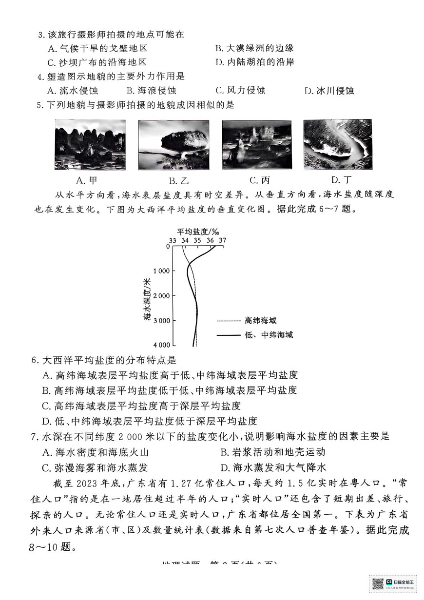 河南省部分名校2024-2025学年高一下学期3月联考地理试卷第2页