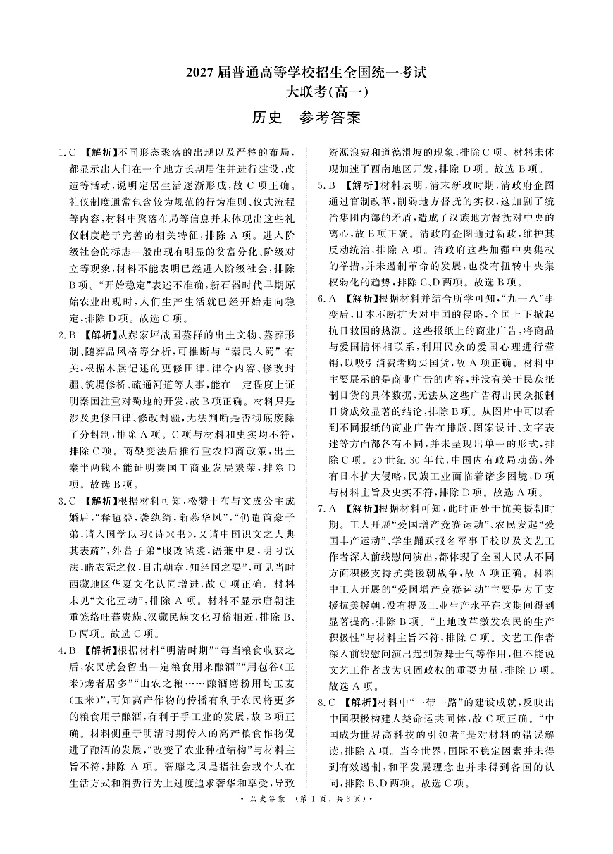 历史答案第1页