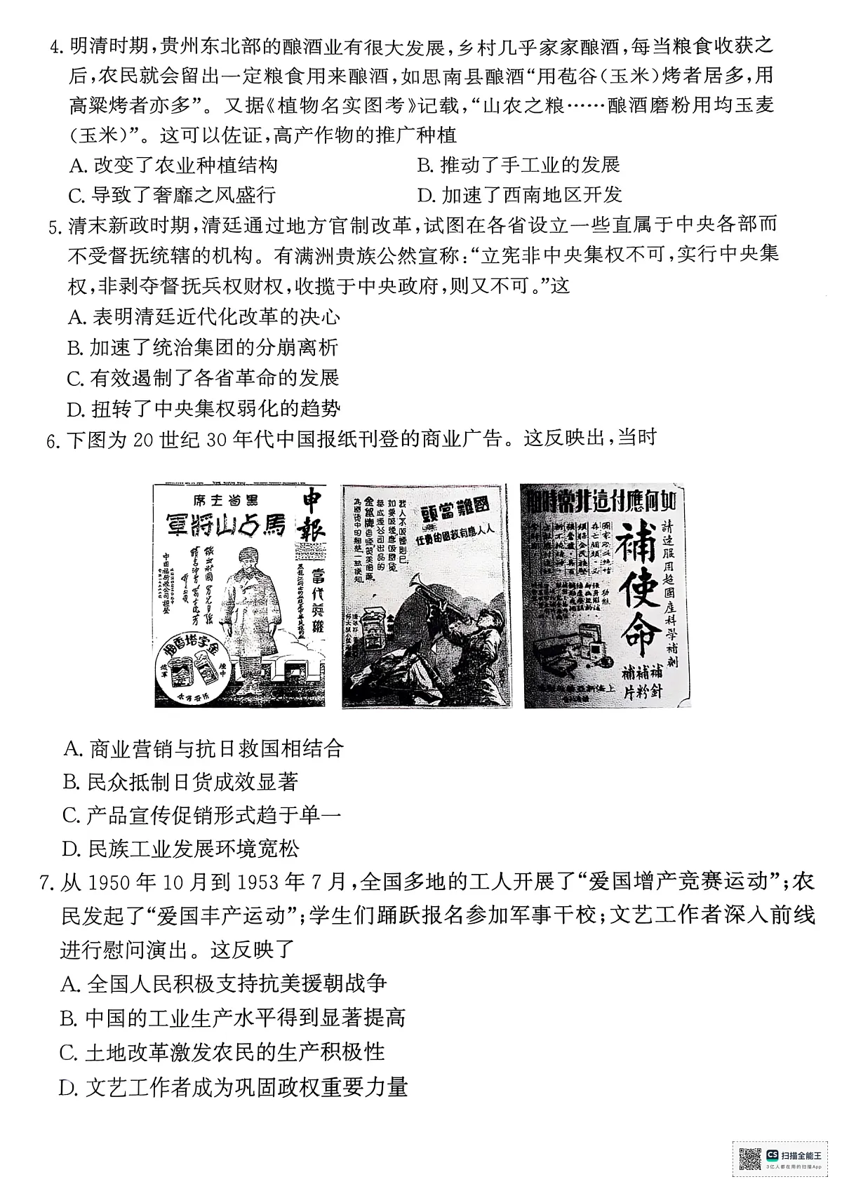 河南省部分名校2024-2025学年高一下学期3月联考历史试卷第2页