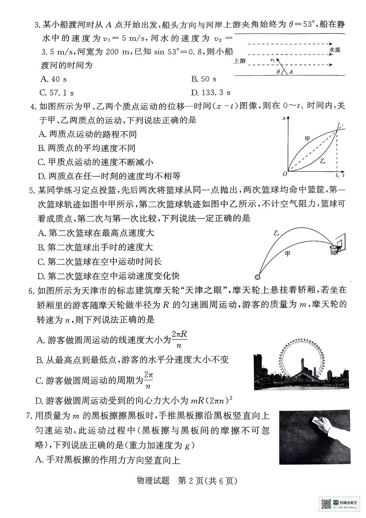 河南省部分名校2024-2025学年高一下学期3月联考物理试卷第2页