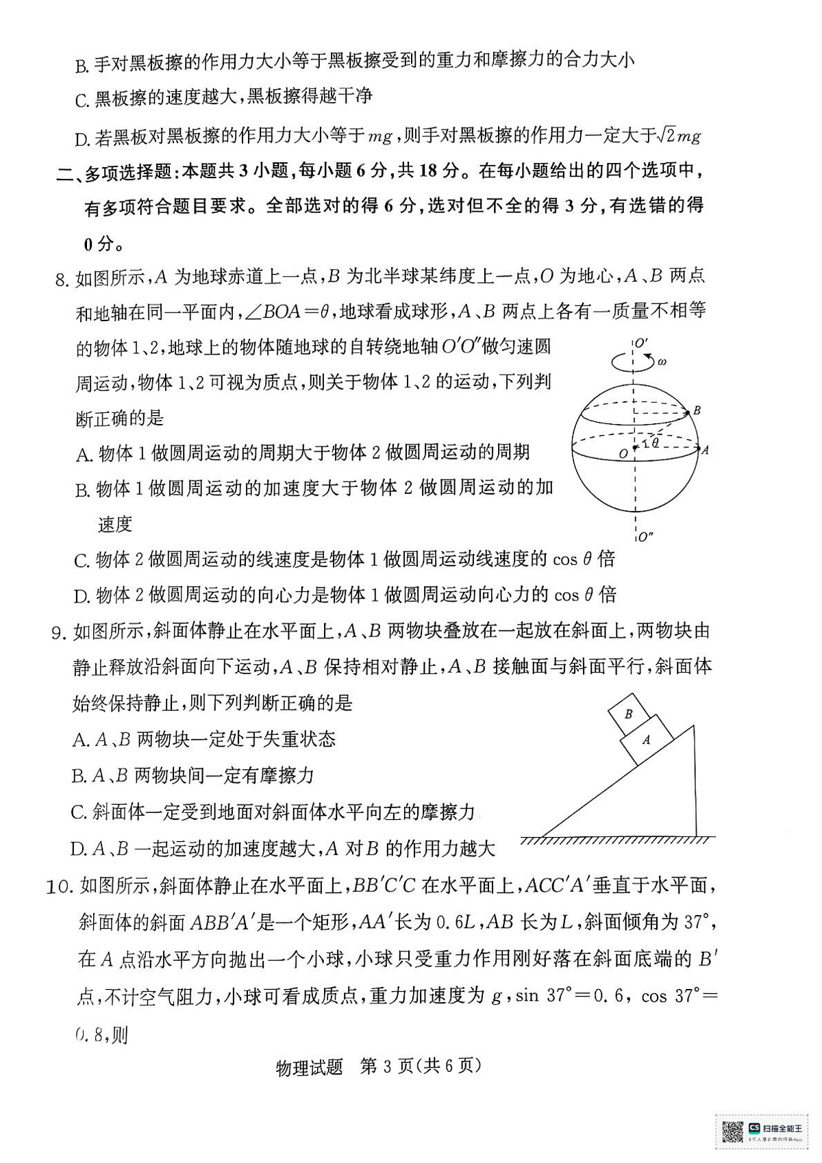 河南省部分名校2024-2025学年高一下学期3月联考物理试卷第3页
