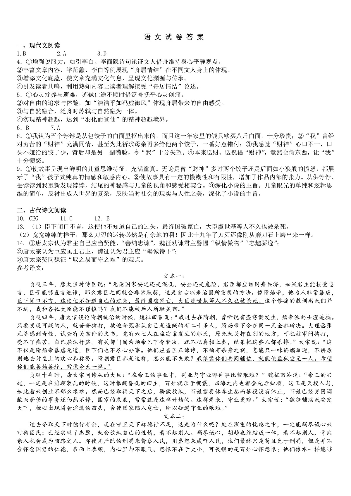 答案(2)第1页