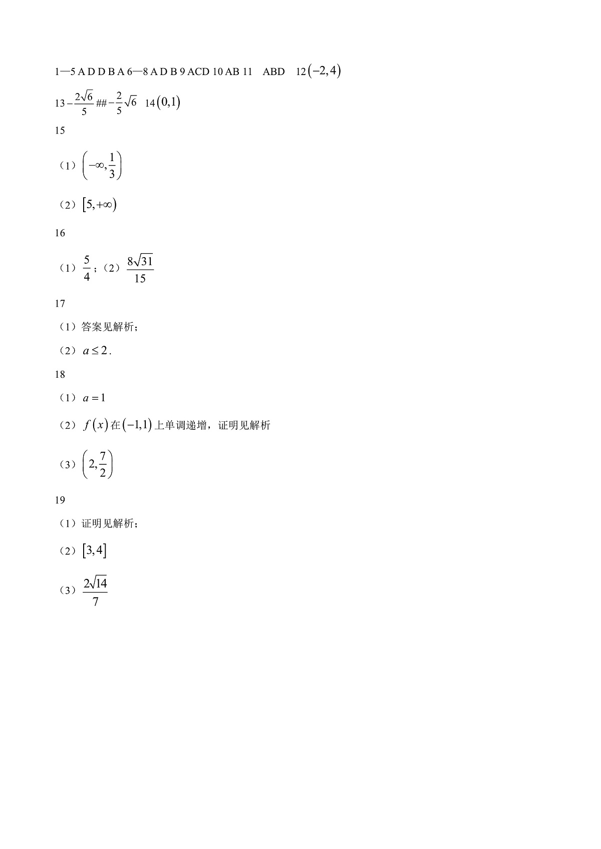 数学答案第1页