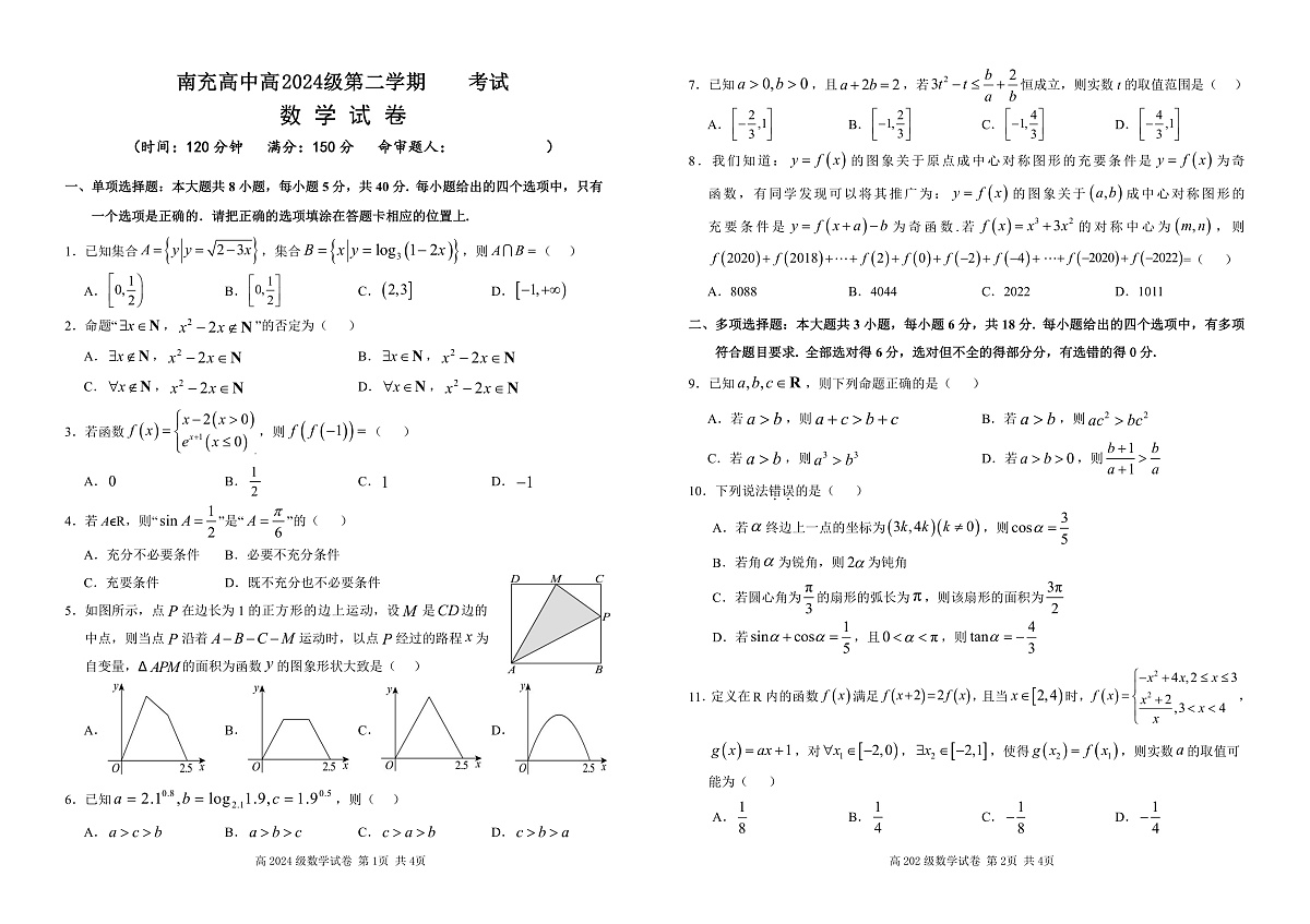 高2024级数学试卷第1页